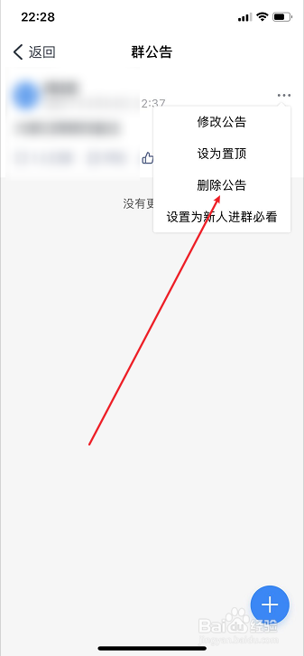 经验分享钉钉班级群公告在哪删。
