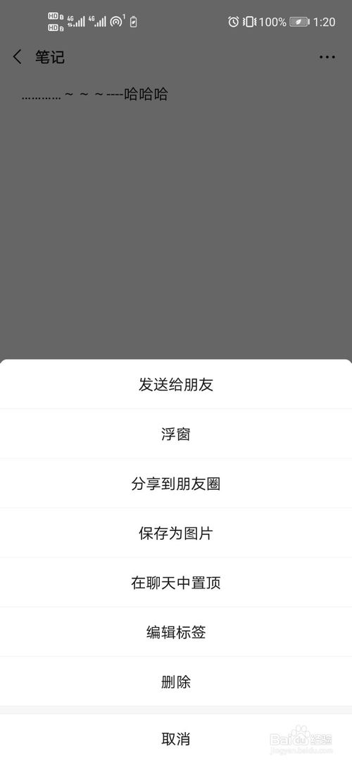经验分享微信置顶文字怎么设置。