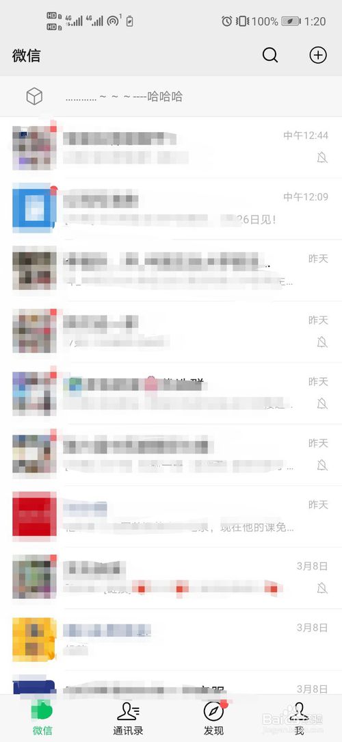 经验分享微信置顶文字怎么设置。