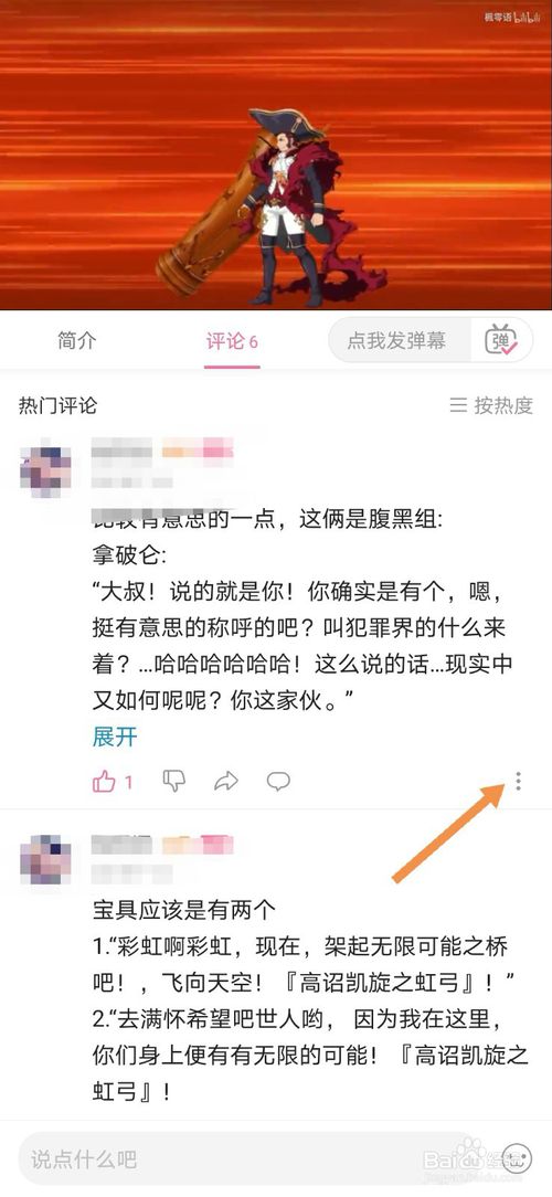 经验分享B站评论如何放在最上面。