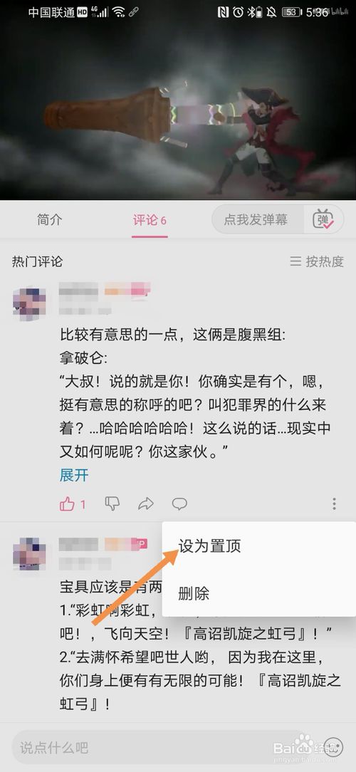 经验分享B站评论如何放在最上面。