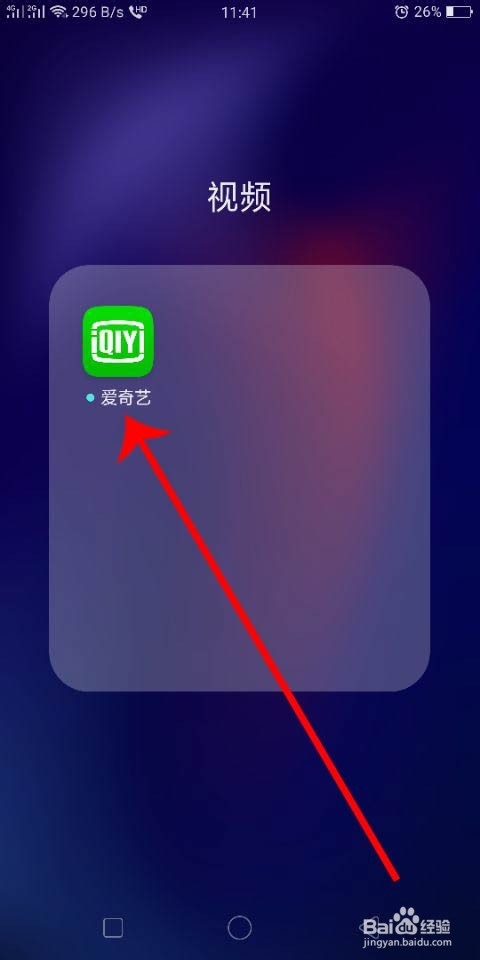 经验分享爱奇艺密码在哪改。