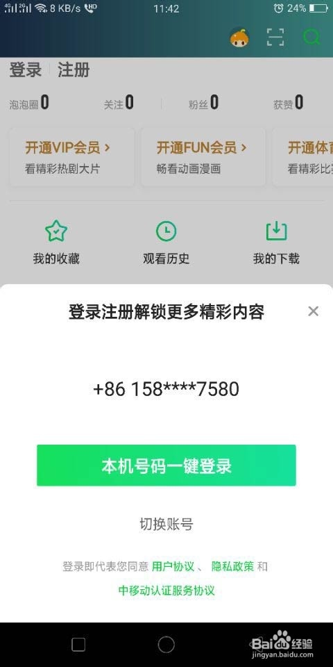 经验分享爱奇艺密码在哪改。