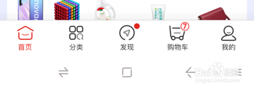 经验分享京东浏览记录在哪删。