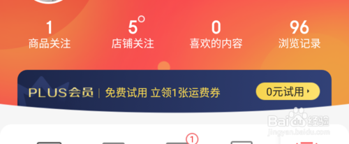 经验分享京东浏览记录在哪删。