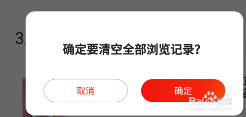 经验分享京东浏览记录在哪删。