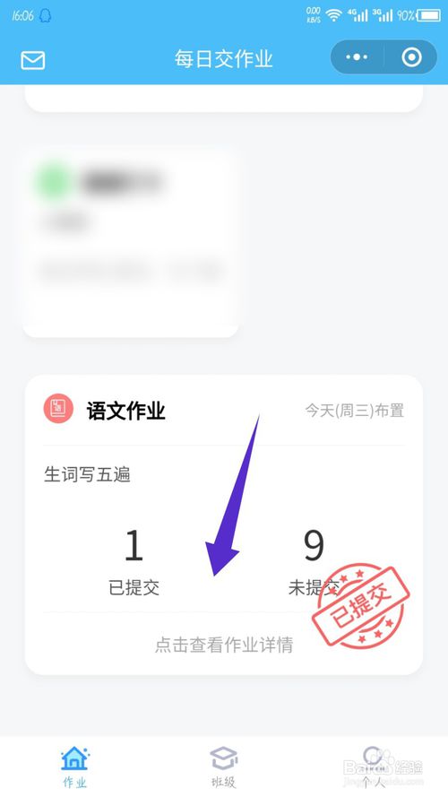 经验分享微信每日交作业已经提交的作业怎么重新编辑修改。