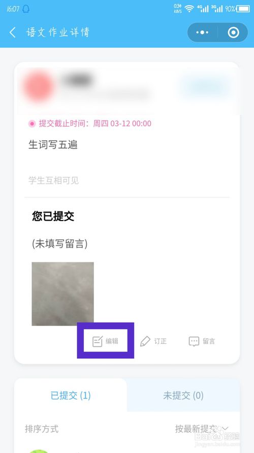 经验分享微信每日交作业已经提交的作业怎么重新编辑修改。