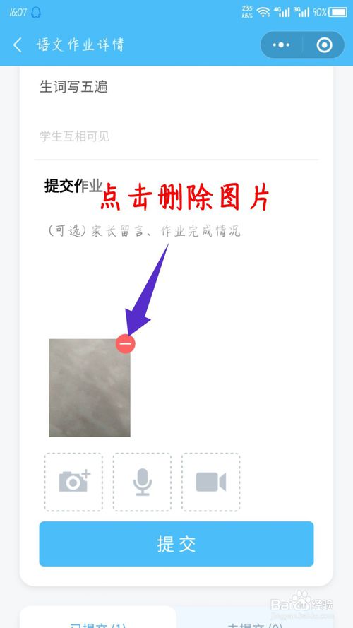 经验分享微信每日交作业已经提交的作业怎么重新编辑修改。
