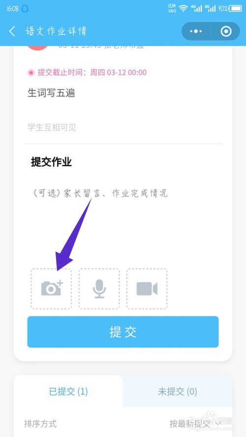 经验分享微信每日交作业已经提交的作业怎么重新编辑修改。