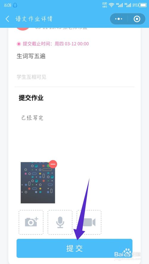 经验分享微信每日交作业已经提交的作业怎么重新编辑修改。