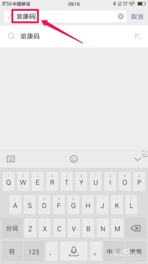 经验分享微信在哪申领渝康码。