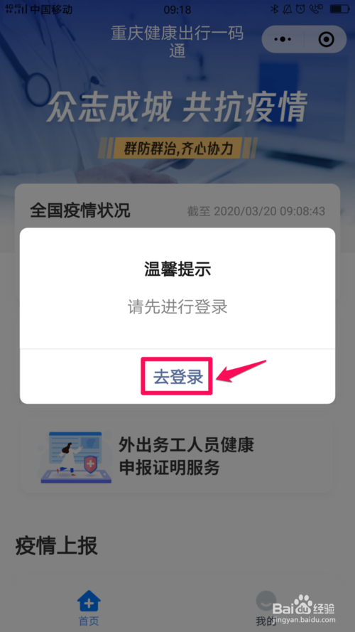 经验分享微信在哪申领渝康码。