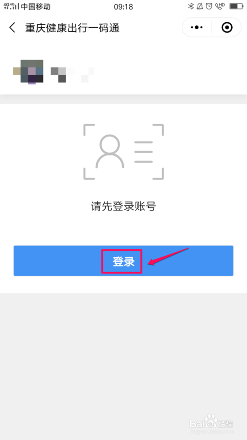 经验分享微信在哪申领渝康码。