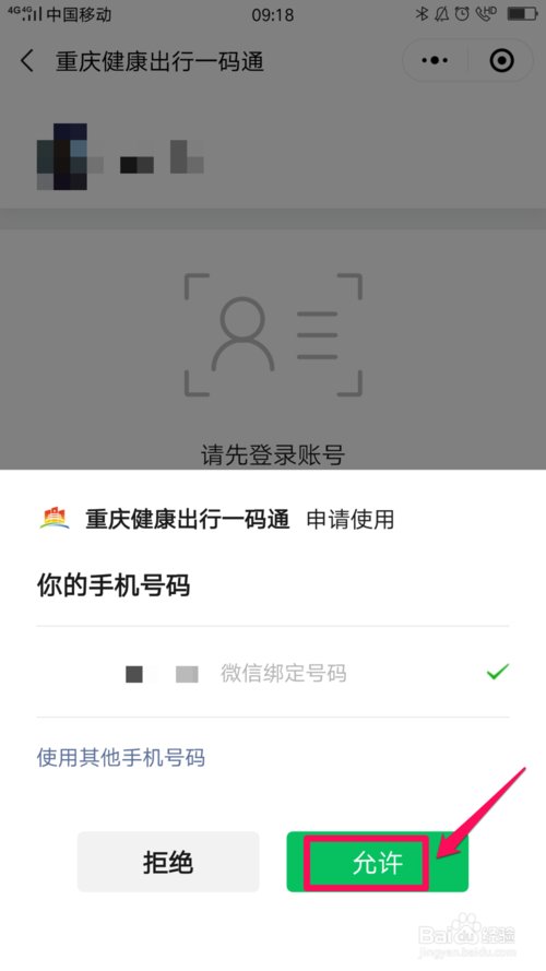 经验分享微信在哪申领渝康码。