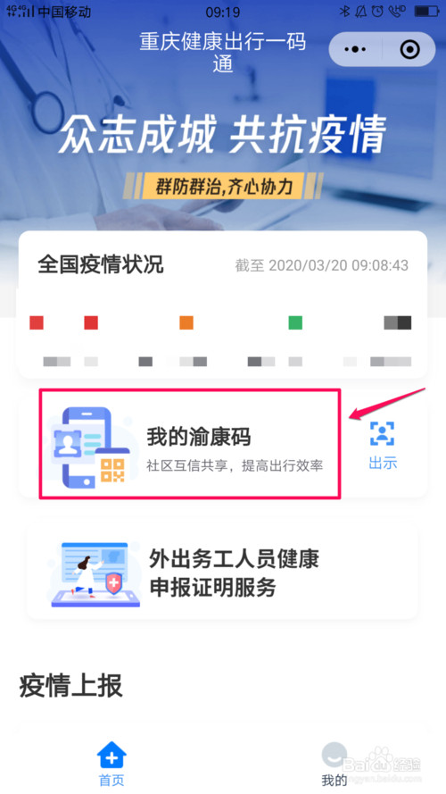 经验分享微信在哪申领渝康码。
