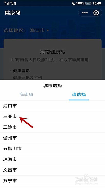 经验分享三亚健康码在哪可以进行每日健康打卡。