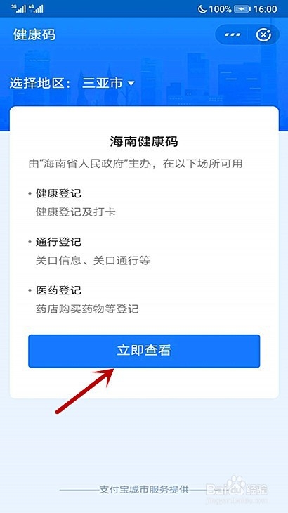 经验分享三亚健康码在哪可以进行每日健康打卡。