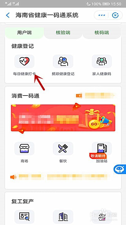 经验分享三亚健康码在哪可以进行每日健康打卡。