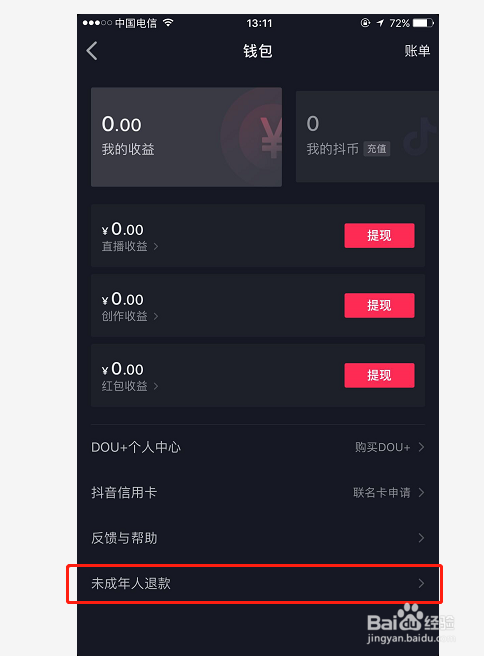 经验分享抖音未成年人充值可以申请退款吗。