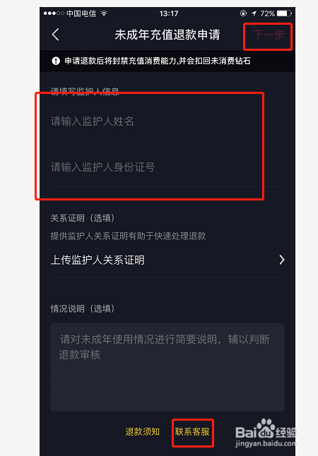 经验分享抖音未成年人充值可以申请退款吗。