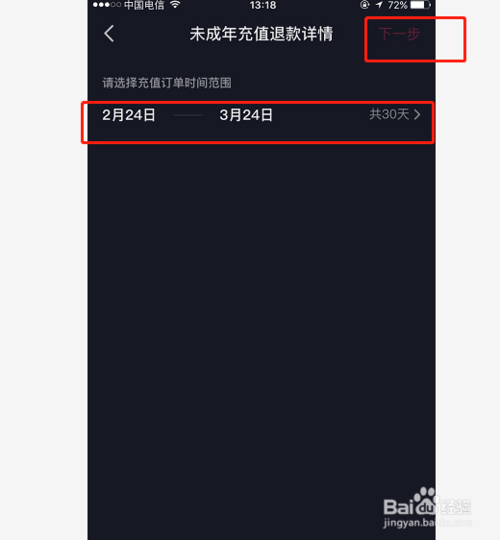 经验分享抖音未成年人充值可以申请退款吗。