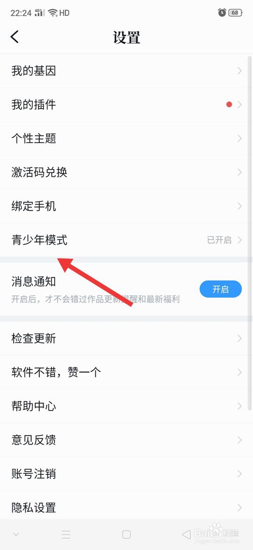 经验分享QQ阅读青少年模式在哪关。