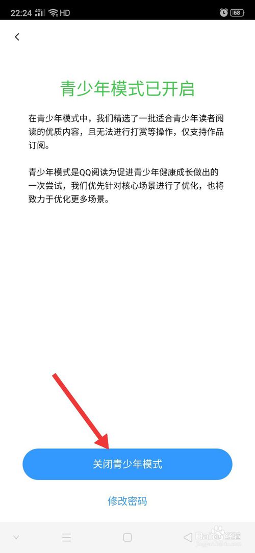 经验分享QQ阅读青少年模式在哪关。