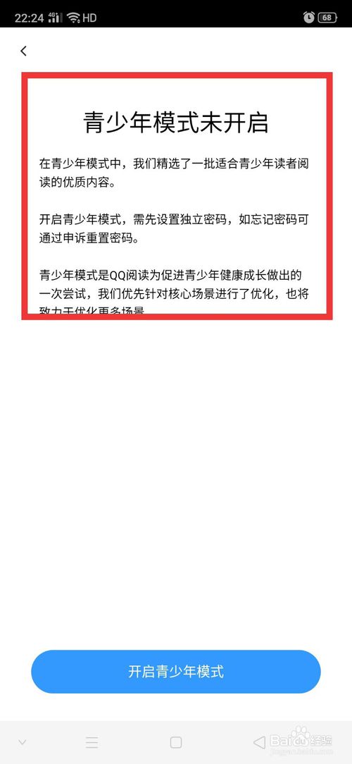经验分享QQ阅读青少年模式在哪关。