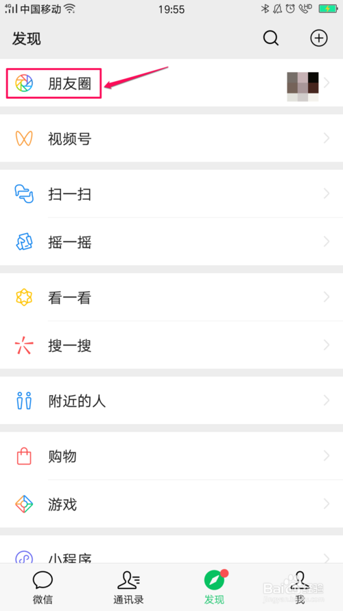 经验分享微信怎么不带图发朋友圈。