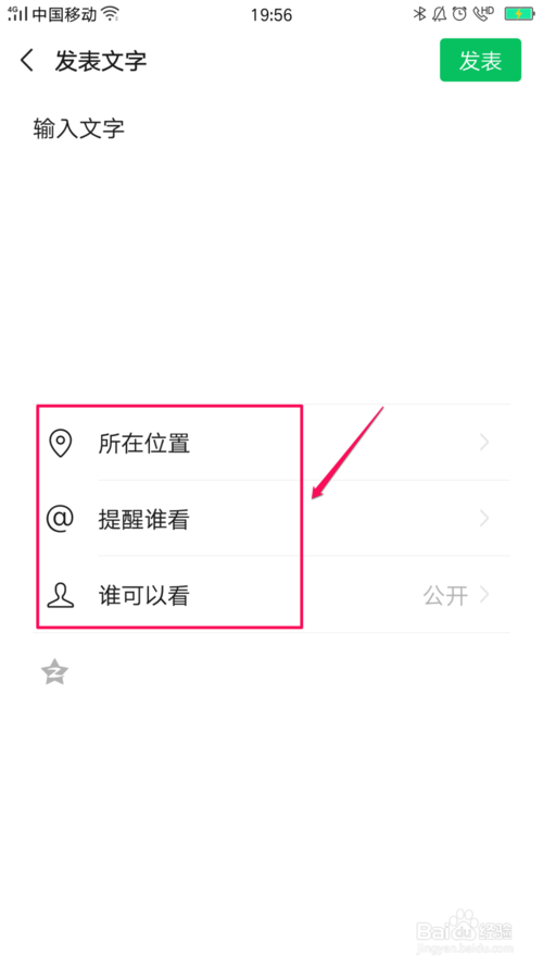 经验分享微信怎么不带图发朋友圈。