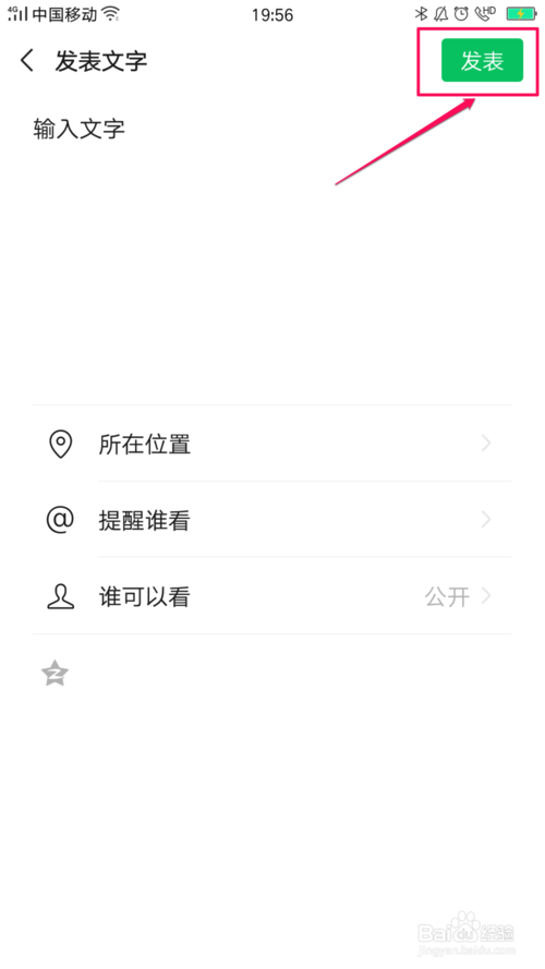 经验分享微信怎么不带图发朋友圈。