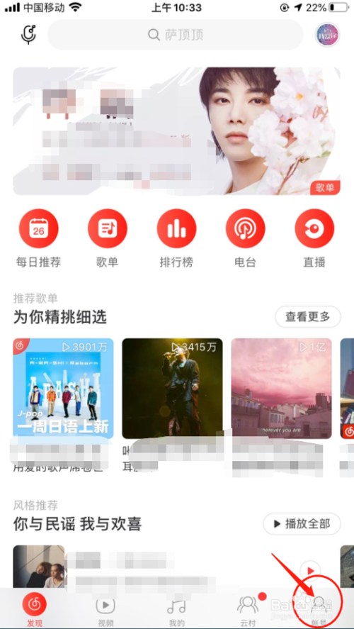 经验分享网易云音乐怎么打开定时关闭。