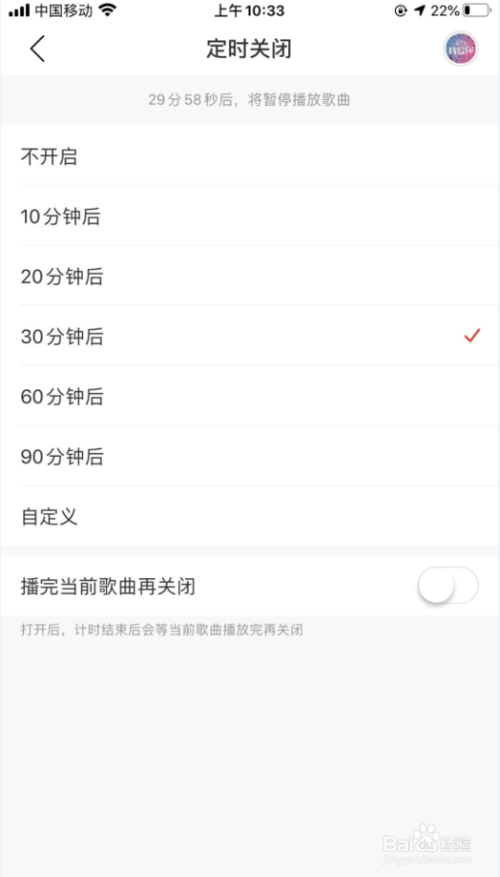 经验分享网易云音乐怎么打开定时关闭。