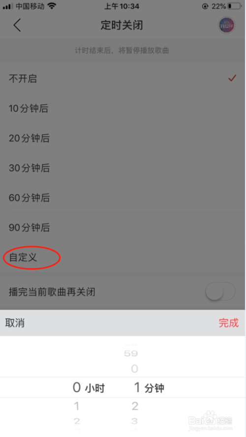 经验分享网易云音乐怎么打开定时关闭。