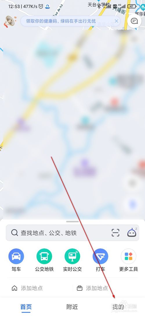 经验分享高德地图怎么设置明星语音导航包。