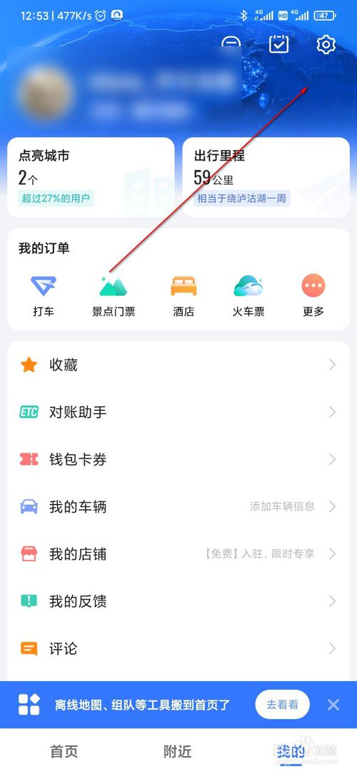 经验分享高德地图怎么设置明星语音导航包。
