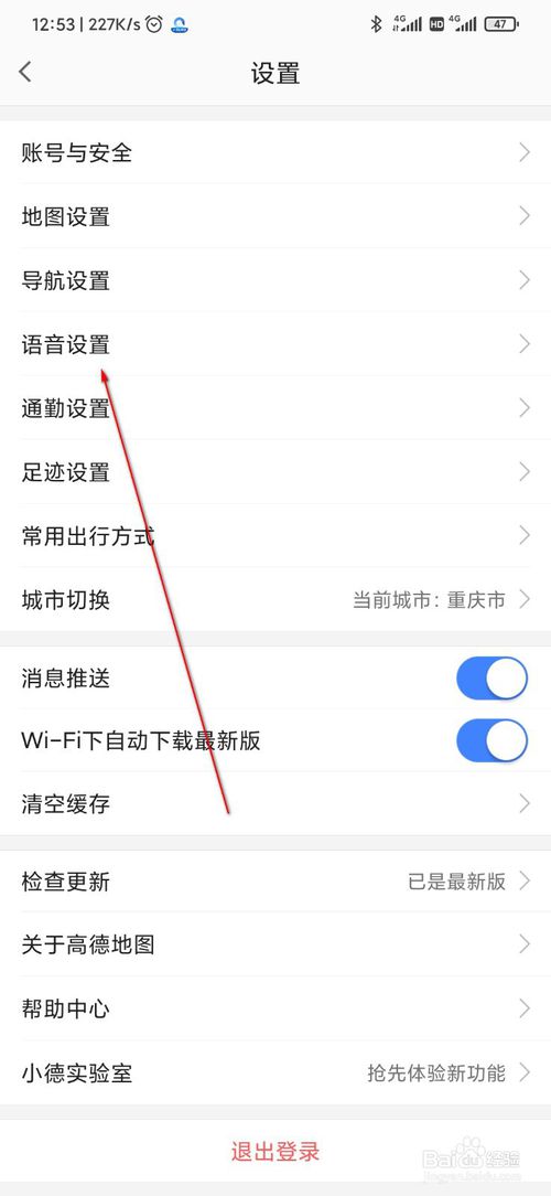 经验分享高德地图怎么设置明星语音导航包。