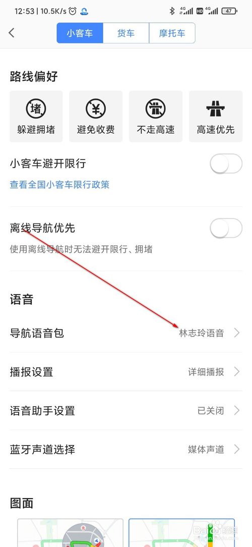 经验分享高德地图怎么设置明星语音导航包。