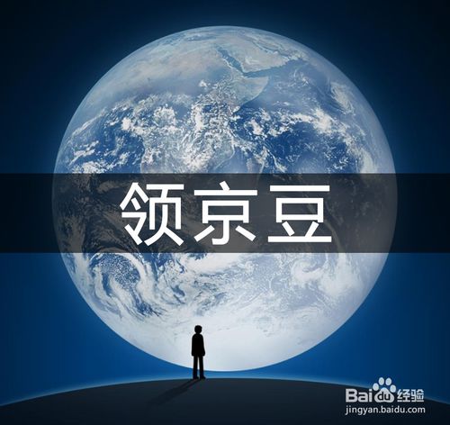 经验分享微信在哪可以领取京豆。