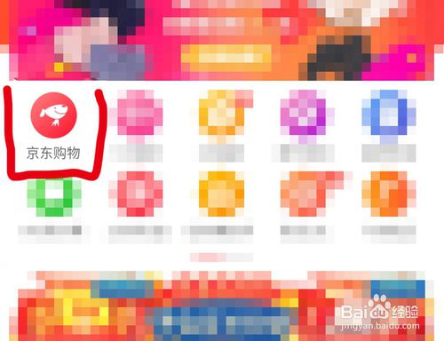 经验分享微信在哪可以领取京豆。