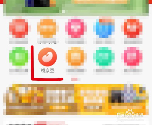 经验分享微信在哪可以领取京豆。