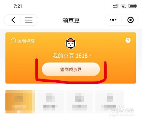 经验分享微信在哪可以领取京豆。