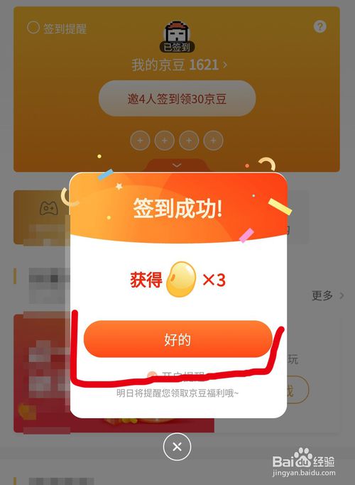 经验分享微信在哪可以领取京豆。