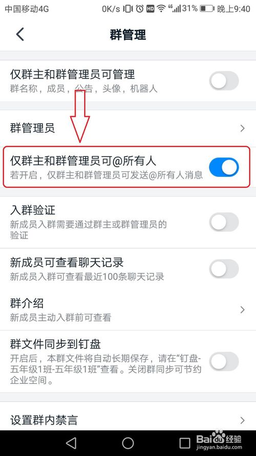 经验分享钉钉群怎么@全部的群成员。