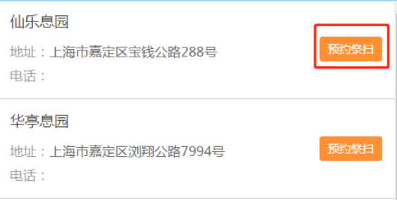 上海松鹤园微信公众号预约祭扫方法介绍