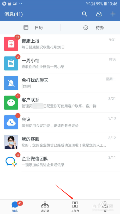 经验分享企业微信微文档在哪可以进行转发。