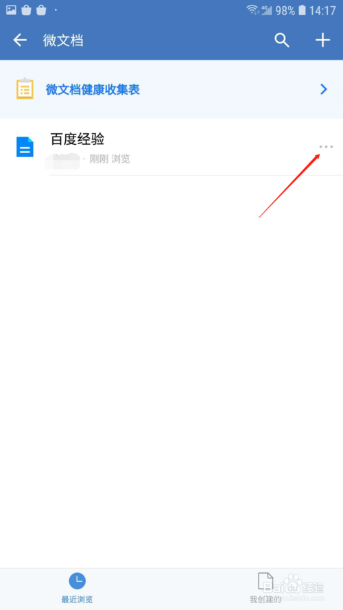 经验分享企业微信微文档在哪可以进行转发。