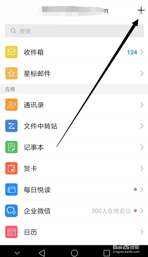 经验分享QQ邮箱日历应用在哪关。