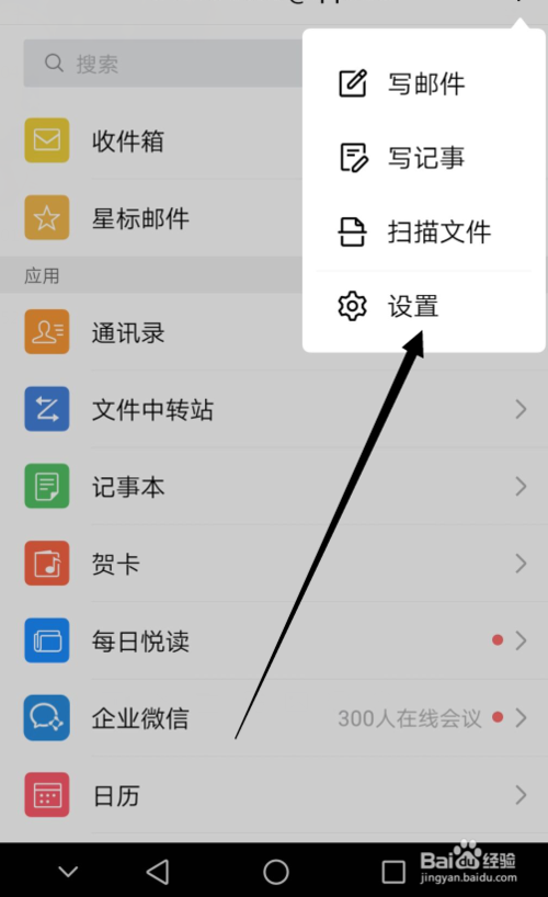 经验分享QQ邮箱日历应用在哪关。